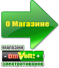 omvolt.ru Стабилизаторы напряжения для котлов в Электроугле