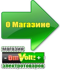 omvolt.ru Стабилизаторы напряжения для газовых котлов в Электроугле